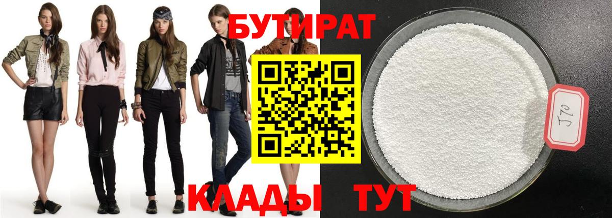 Бутират оксибутират Люберцы