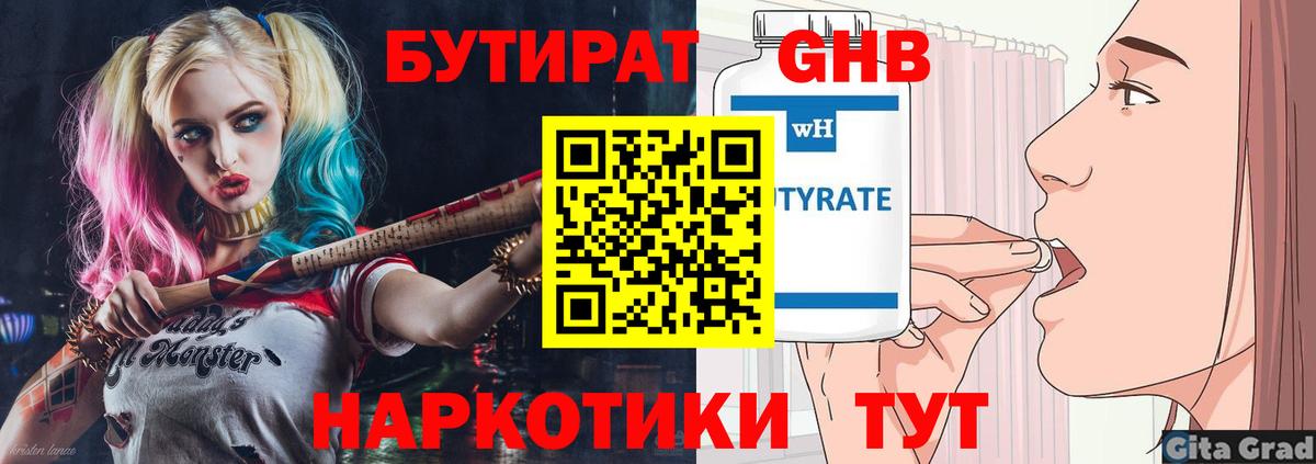 Люберцы  Бутират BDO 33%  БУТИРАТ  Вход с VPN 