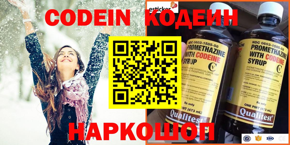 Кодеиновый сироп Lean Purple Drank Люберцы