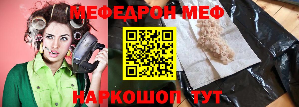 Меф Люберцы