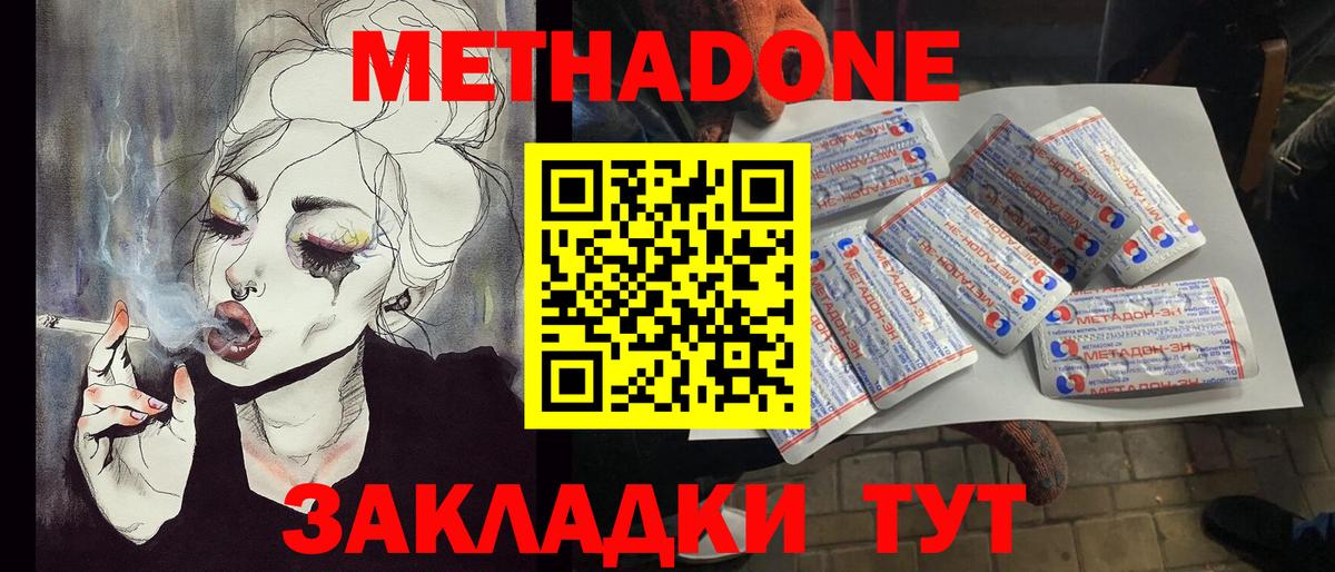 МЕТАДОН кристалл Люберцы