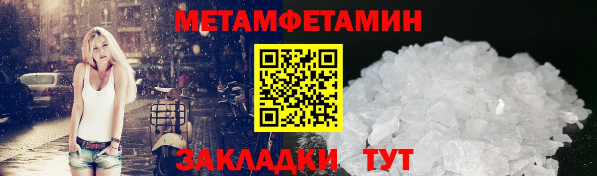 МЕТАМФЕТАМИН кристалл Люберцы