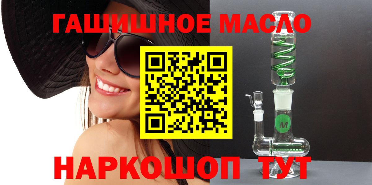 ТГК гашишное масло  ТГК гашишное масло  Вход с VPN  Люберцы 